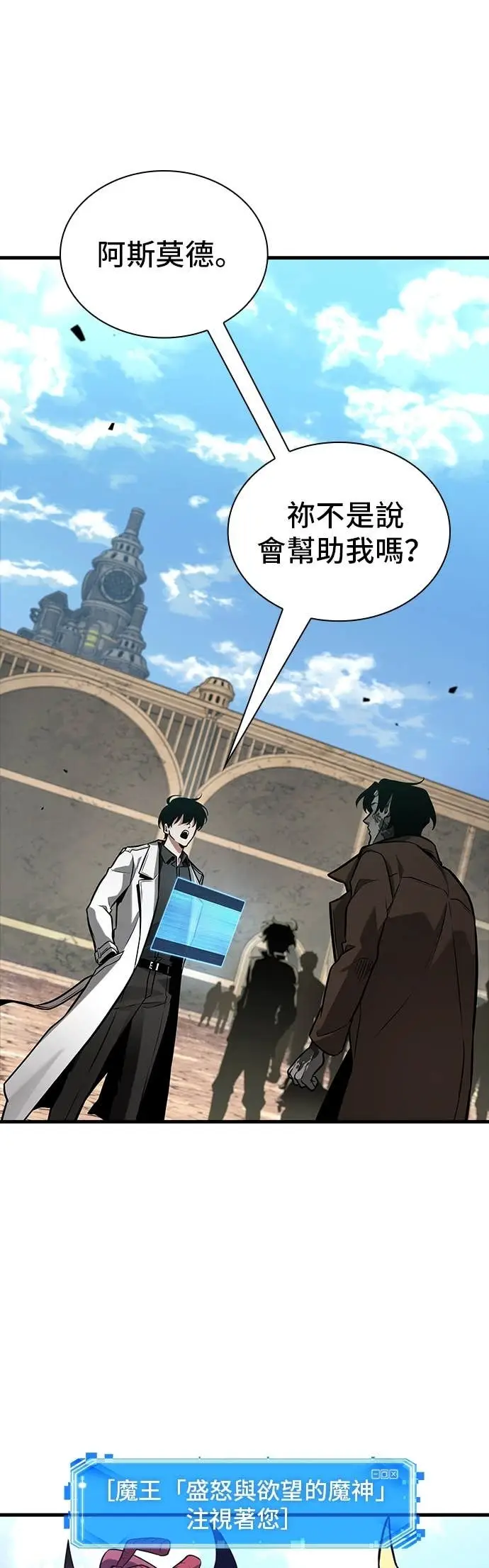 《全知读者视角》293. Ep.49 最擅长之事(3)图7