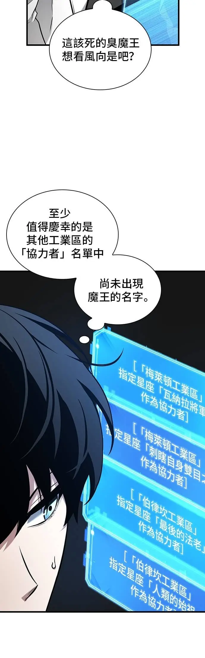 《全知读者视角》293. Ep.49 最擅长之事(3)图9