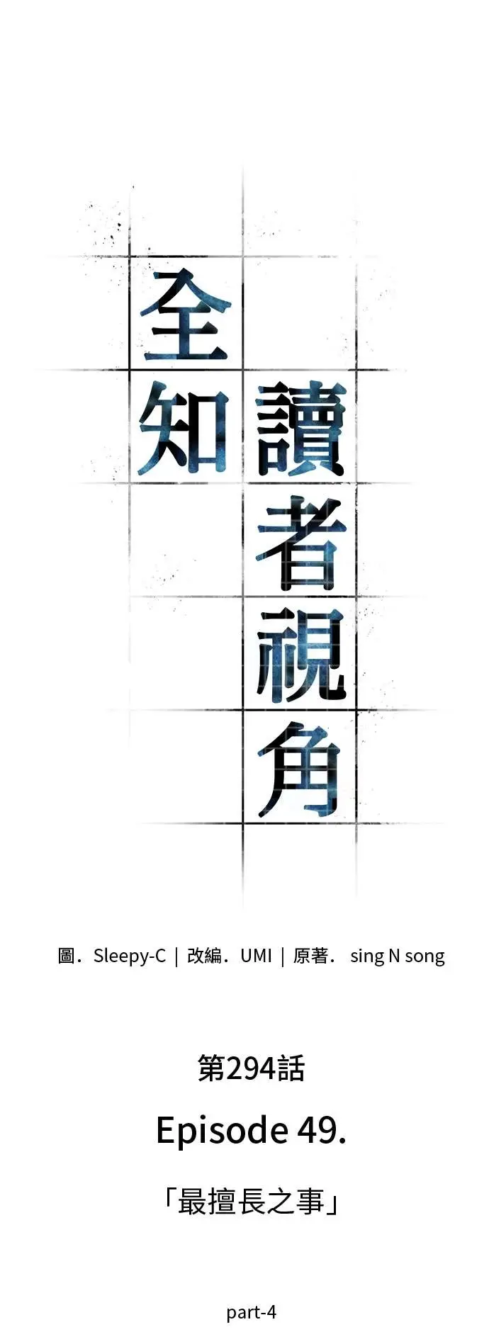 《全知读者视角》294. Ep.49 最擅长之事(4)图32