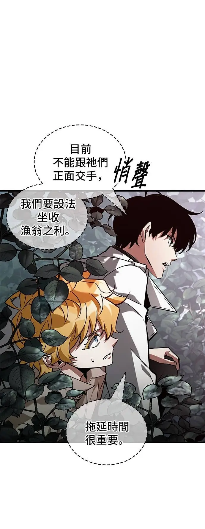 《全知读者视角》294. Ep.49 最擅长之事(4)图51