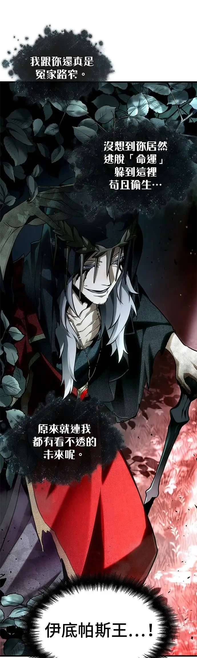 《全知读者视角》294. Ep.49 最擅长之事(4)图54