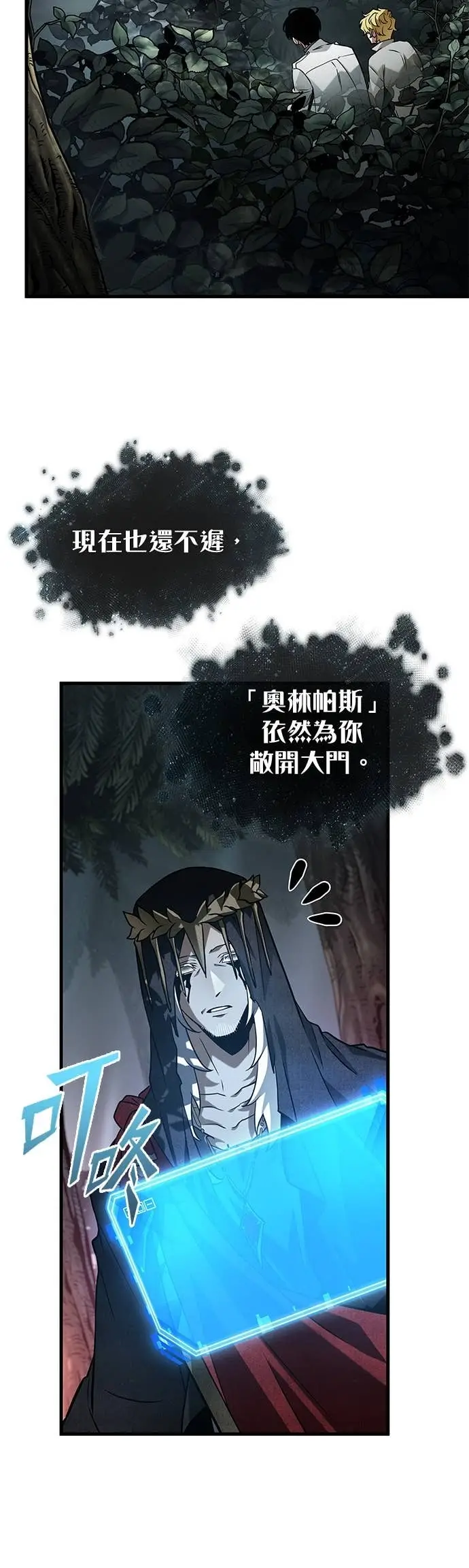 《全知读者视角》294. Ep.49 最擅长之事(4)图56