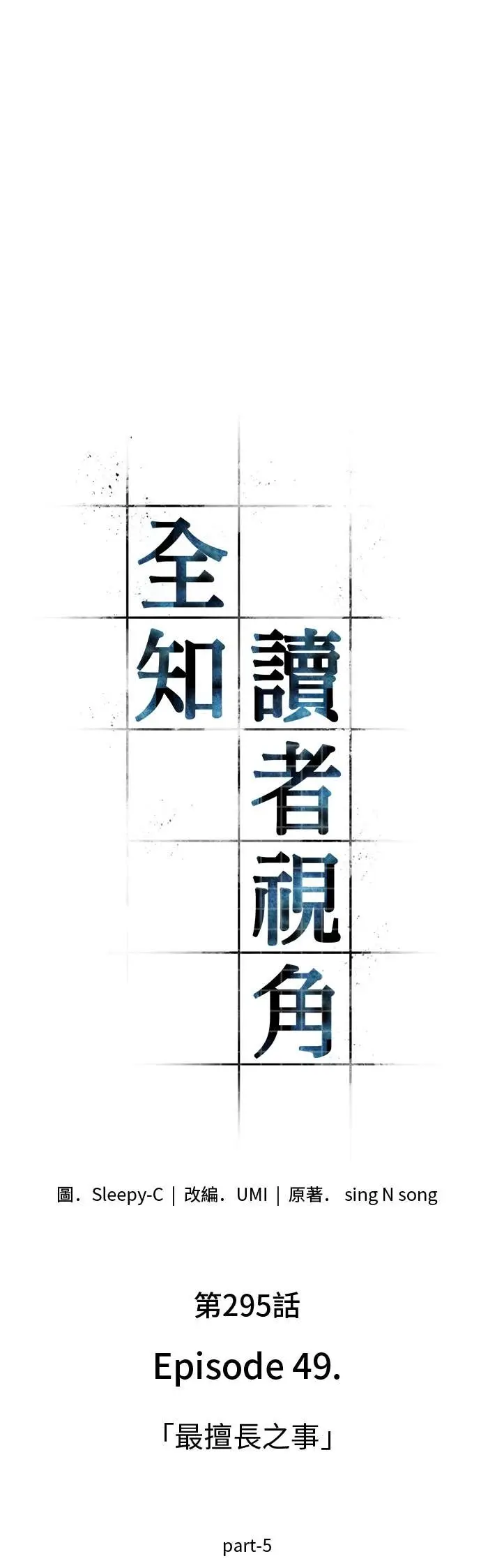 《全知读者视角》295. Ep.49 最擅长之事(5)图18