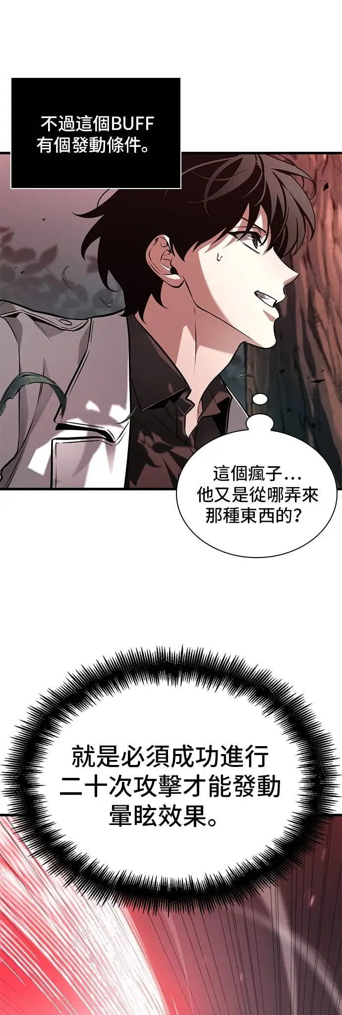 《全知读者视角》296. Ep.49 最擅长之事(6)图25