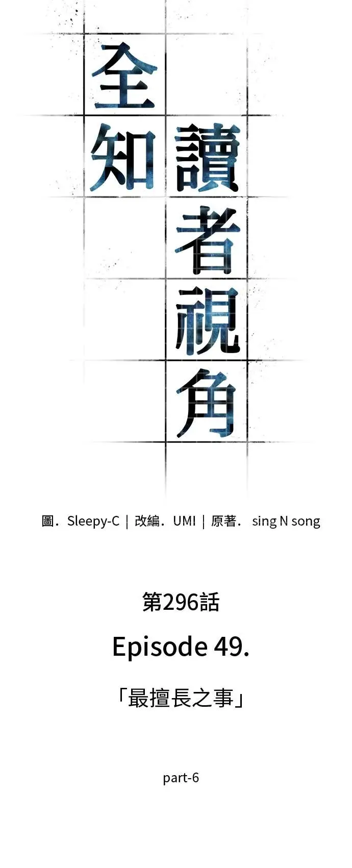 《全知读者视角》296. Ep.49 最擅长之事(6)图40