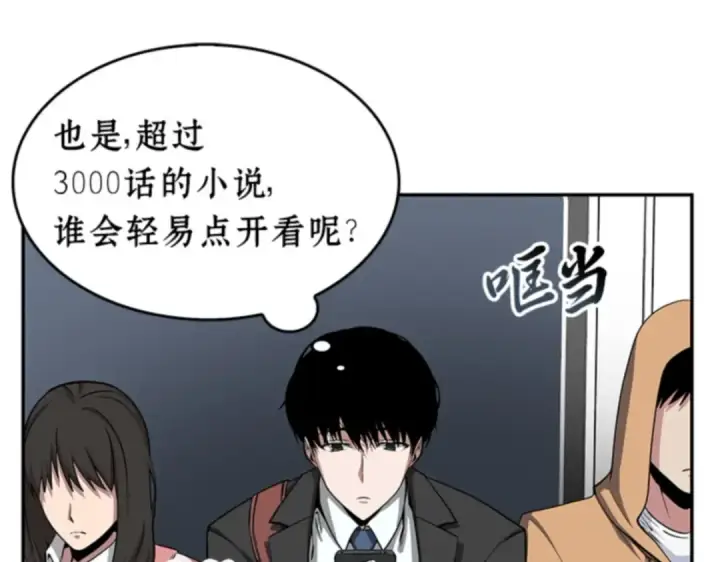 漫画《全知读者视角》000 一切的开始第11张图