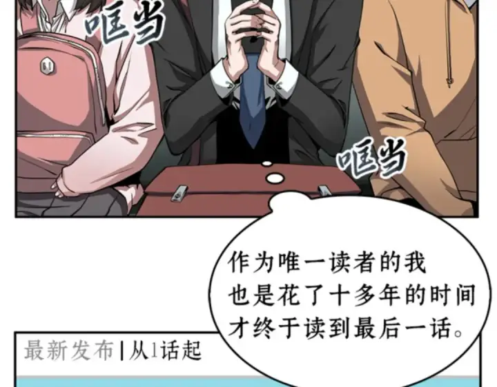 漫画《全知读者视角》000 一切的开始第12张图