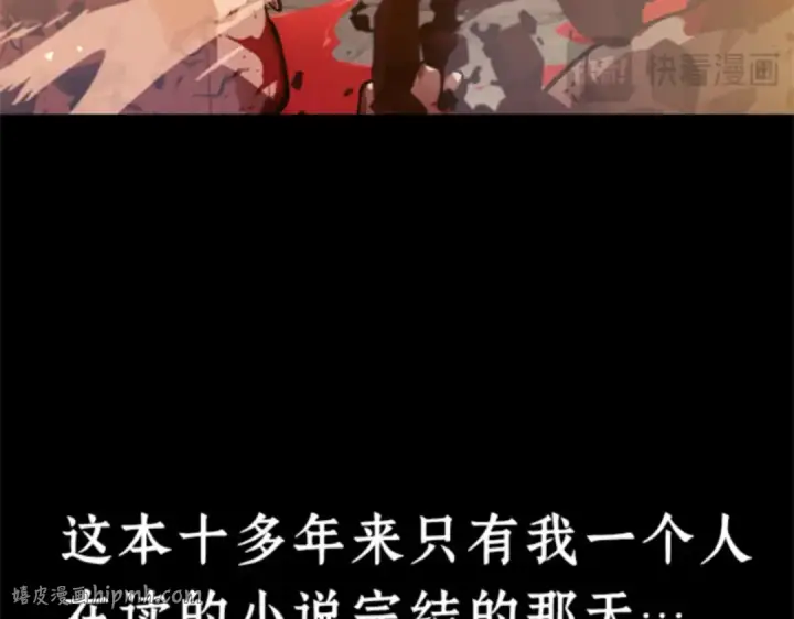 漫画《全知读者视角》000 一切的开始第32张图