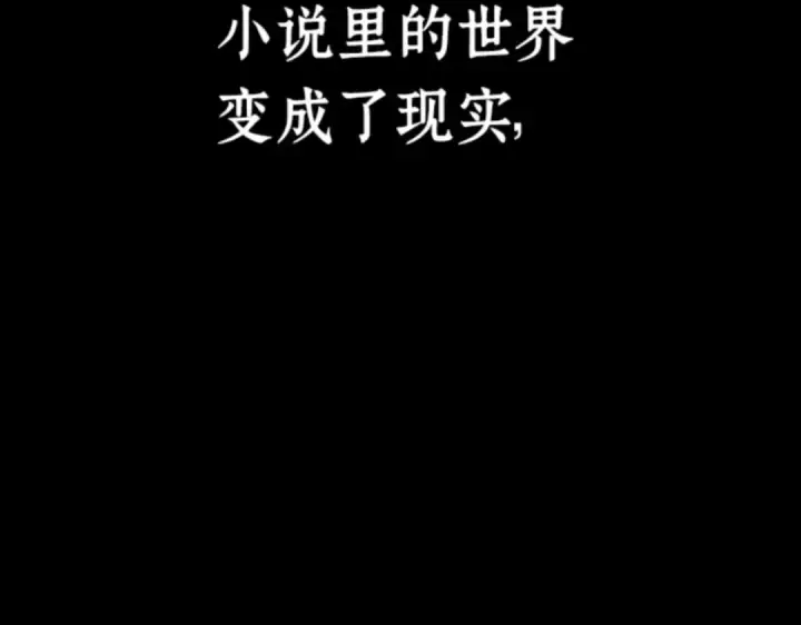 漫画《全知读者视角》000 一切的开始第49张图
