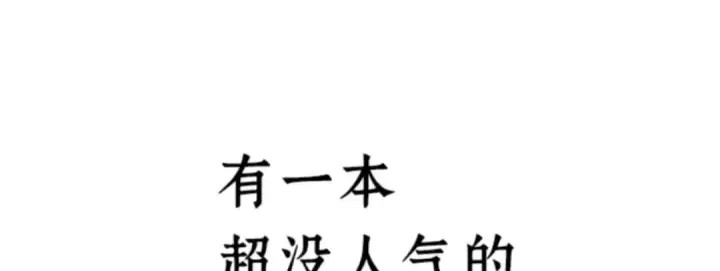 漫画《全知读者视角》000 一切的开始第5张图
