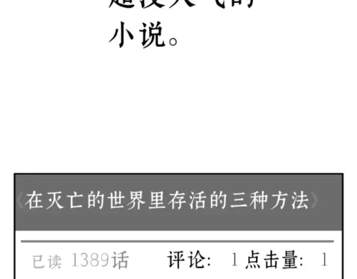 漫画《全知读者视角》000 一切的开始第6张图