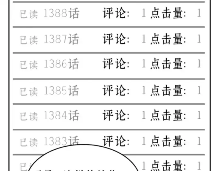 漫画《全知读者视角》000 一切的开始第7张图