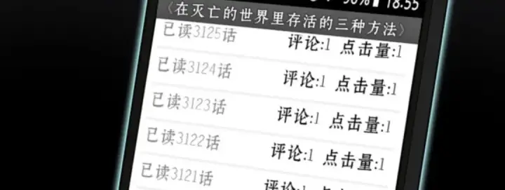 漫画《全知读者视角》001 在灭亡的世界里存活的三种方法第100张图