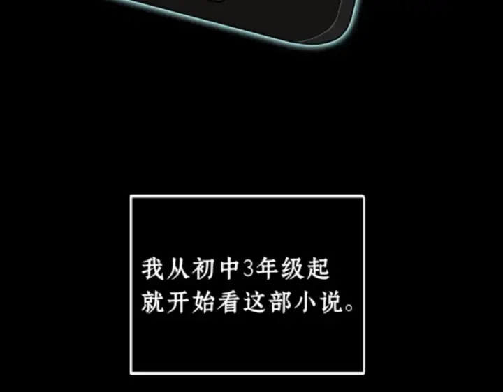 漫画《全知读者视角》001 在灭亡的世界里存活的三种方法第102张图