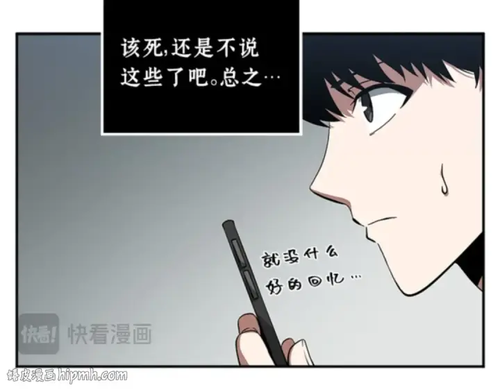 漫画《全知读者视角》001 在灭亡的世界里存活的三种方法第112张图