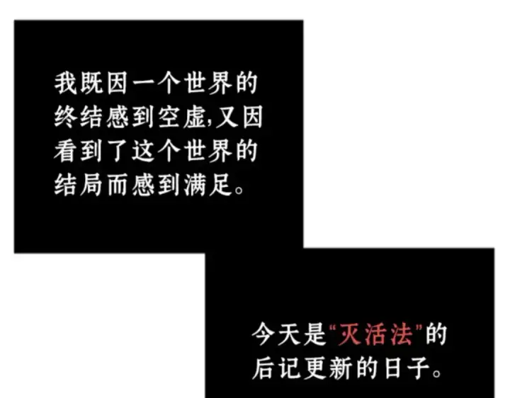 漫画《全知读者视角》001 在灭亡的世界里存活的三种方法第114张图