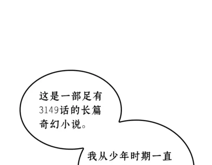 漫画《全知读者视角》001 在灭亡的世界里存活的三种方法第116张图