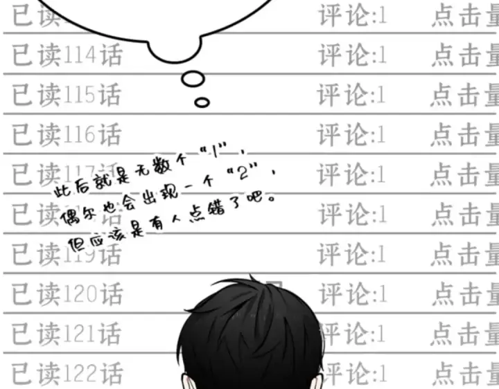 漫画《全知读者视角》001 在灭亡的世界里存活的三种方法第121张图