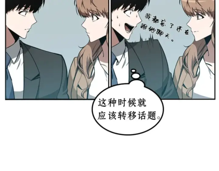 漫画《全知读者视角》001 在灭亡的世界里存活的三种方法第132张图