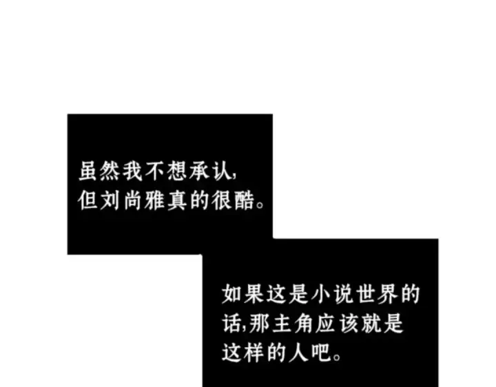 漫画《全知读者视角》001 在灭亡的世界里存活的三种方法第143张图