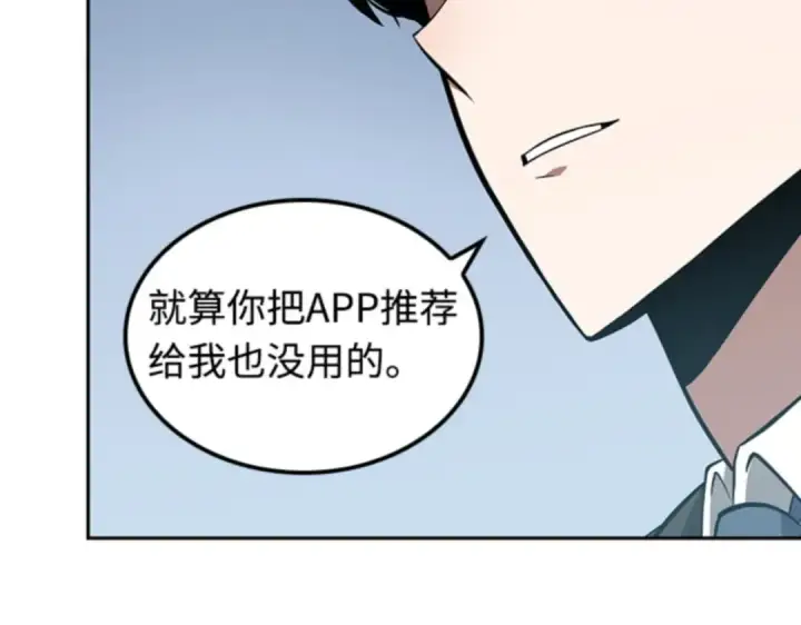 漫画《全知读者视角》001 在灭亡的世界里存活的三种方法第173张图