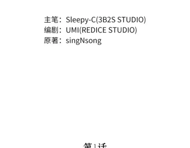 漫画《全知读者视角》001 在灭亡的世界里存活的三种方法第19张图