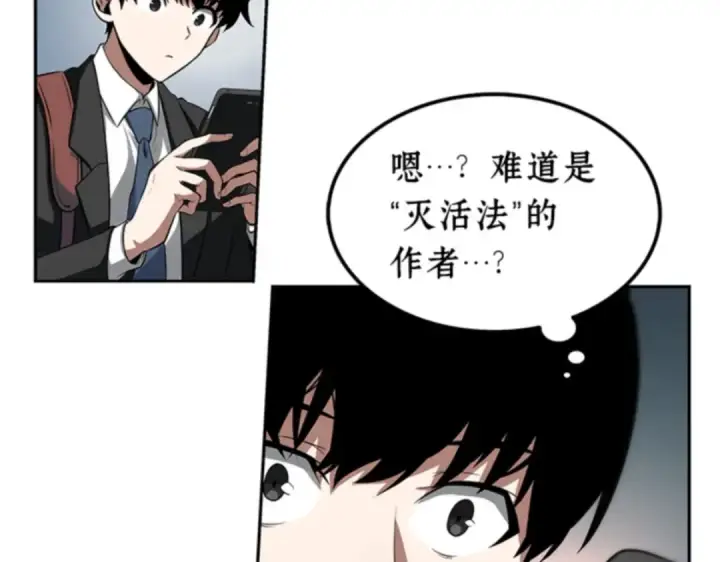 漫画《全知读者视角》001 在灭亡的世界里存活的三种方法第197张图