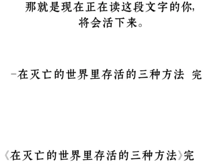 漫画《全知读者视角》001 在灭亡的世界里存活的三种方法第2张图