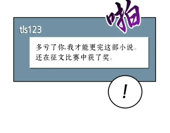 漫画《全知读者视角》001 在灭亡的世界里存活的三种方法第202张图