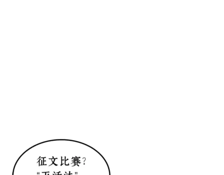 漫画《全知读者视角》001 在灭亡的世界里存活的三种方法第203张图