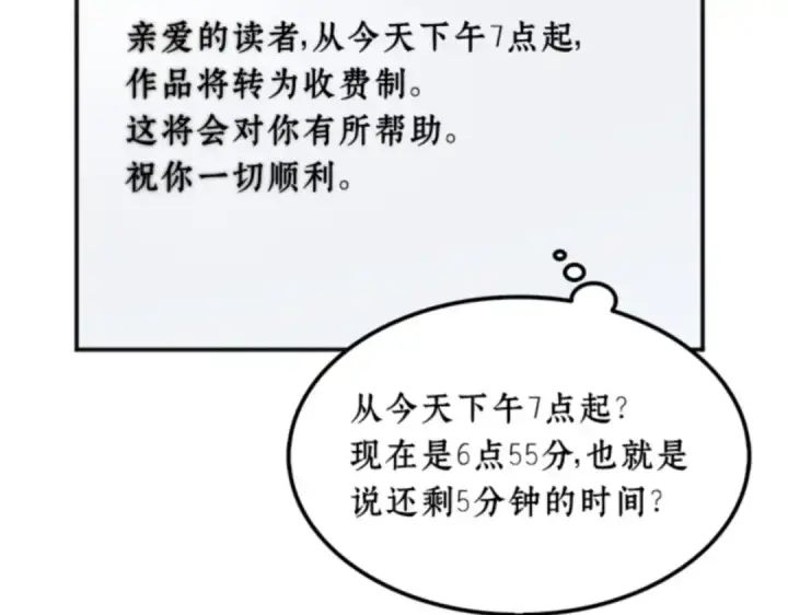 漫画《全知读者视角》001 在灭亡的世界里存活的三种方法第223张图