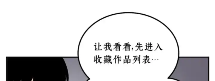 漫画《全知读者视角》001 在灭亡的世界里存活的三种方法第225张图