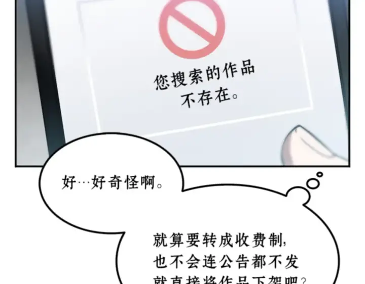 漫画《全知读者视角》001 在灭亡的世界里存活的三种方法第228张图