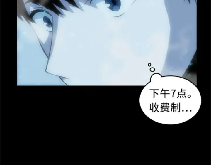 漫画《全知读者视角》001 在灭亡的世界里存活的三种方法第259张图
