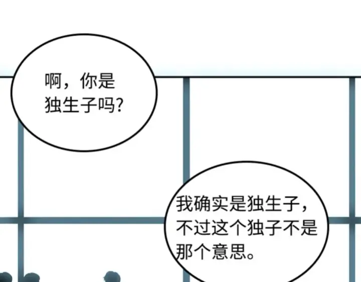 漫画《全知读者视角》001 在灭亡的世界里存活的三种方法第26张图