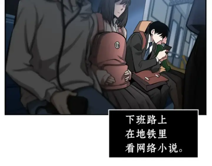 漫画《全知读者视角》001 在灭亡的世界里存活的三种方法第39张图