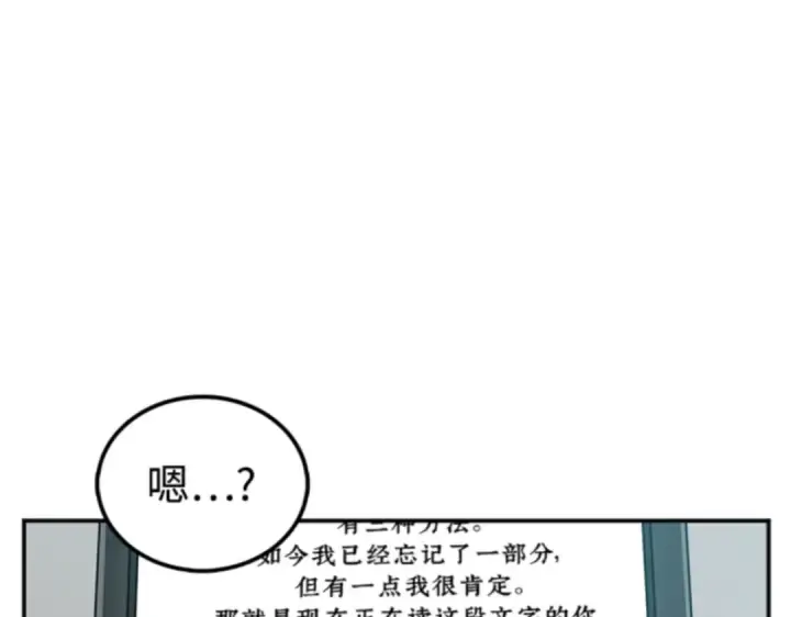 漫画《全知读者视角》001 在灭亡的世界里存活的三种方法第4张图