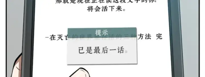 漫画《全知读者视角》001 在灭亡的世界里存活的三种方法第5张图