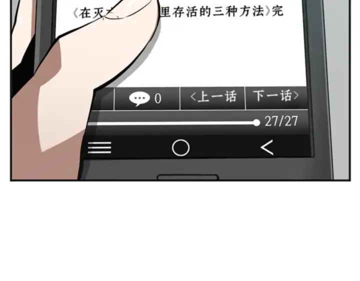 漫画《全知读者视角》001 在灭亡的世界里存活的三种方法第6张图