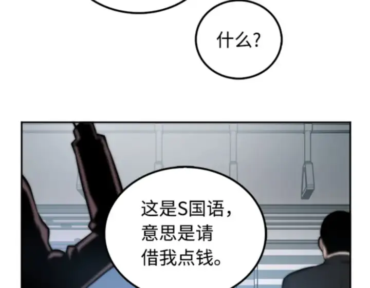 漫画《全知读者视角》001 在灭亡的世界里存活的三种方法第76张图
