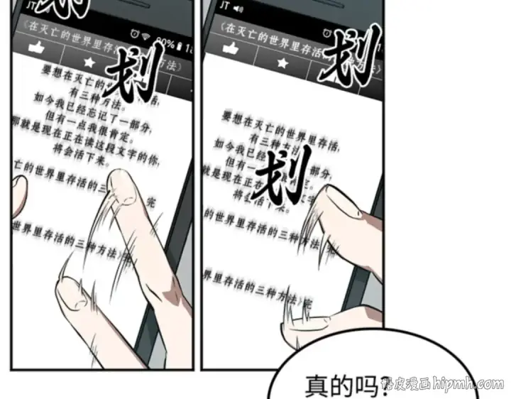 漫画《全知读者视角》001 在灭亡的世界里存活的三种方法第8张图