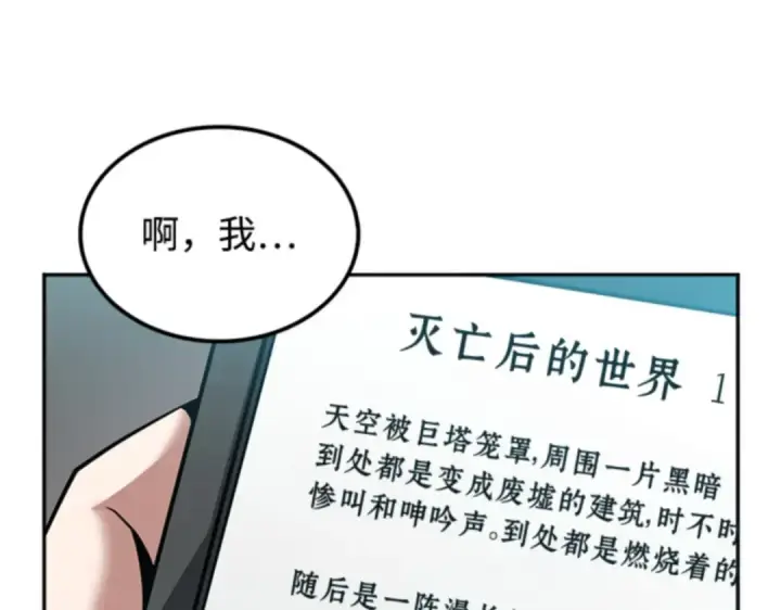 漫画《全知读者视角》001 在灭亡的世界里存活的三种方法第83张图