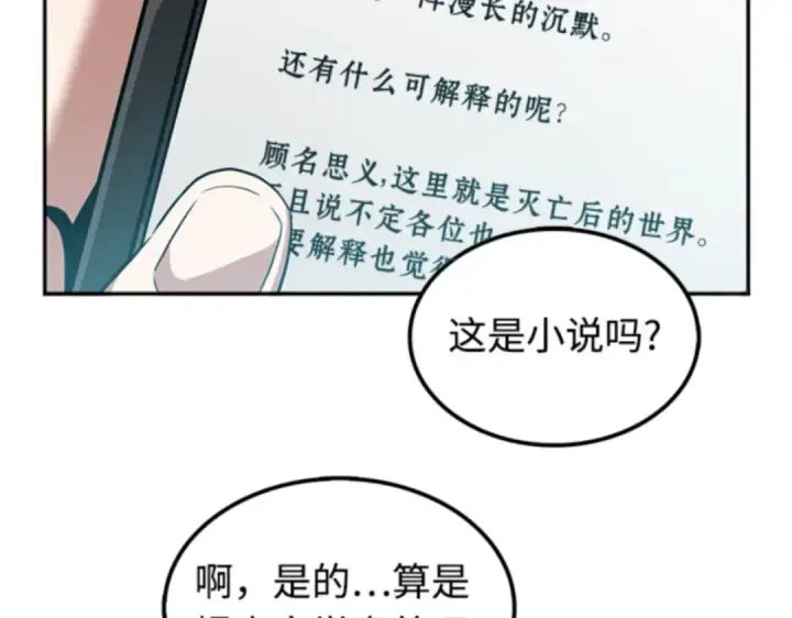 漫画《全知读者视角》001 在灭亡的世界里存活的三种方法第84张图