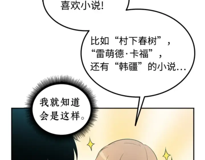 漫画《全知读者视角》001 在灭亡的世界里存活的三种方法第87张图
