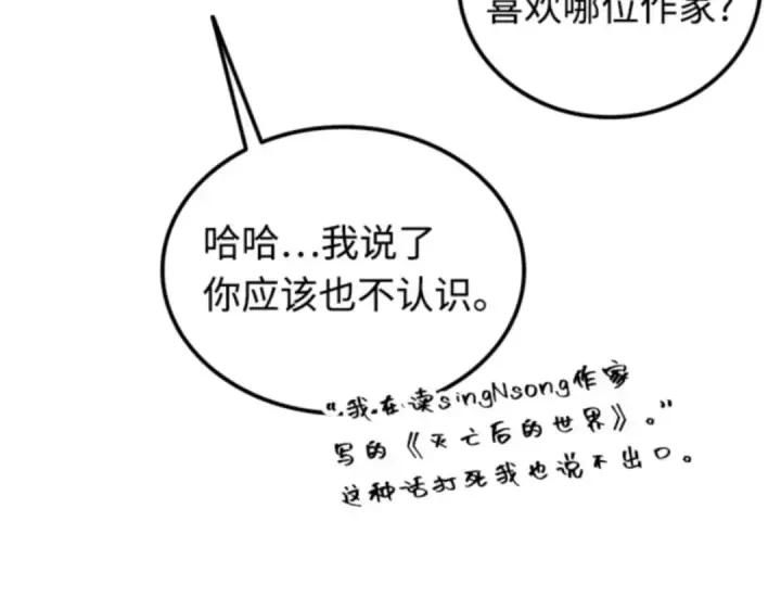 漫画《全知读者视角》001 在灭亡的世界里存活的三种方法第89张图