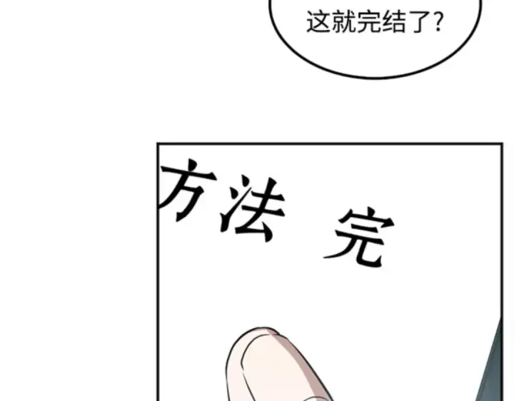漫画《全知读者视角》001 在灭亡的世界里存活的三种方法第9张图