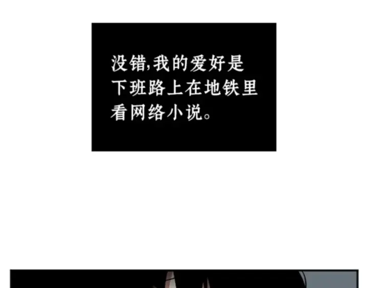 漫画《全知读者视角》001 在灭亡的世界里存活的三种方法第91张图