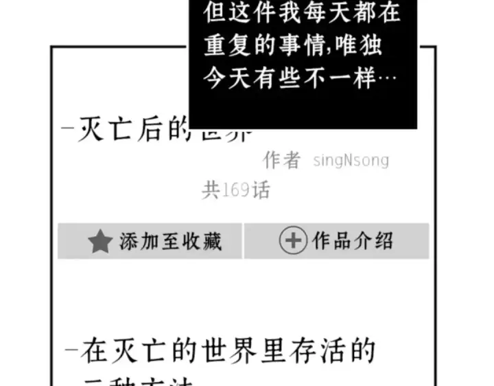 漫画《全知读者视角》001 在灭亡的世界里存活的三种方法第94张图