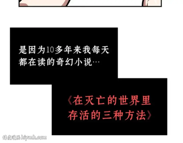 漫画《全知读者视角》001 在灭亡的世界里存活的三种方法第96张图