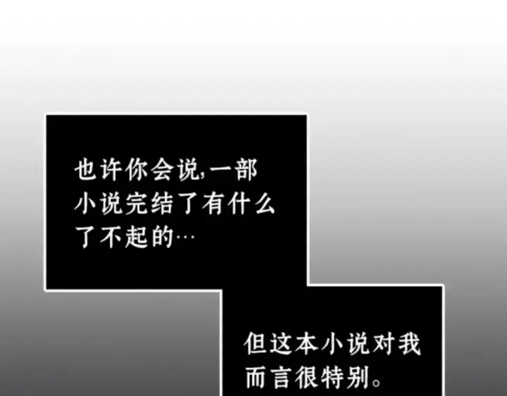 漫画《全知读者视角》001 在灭亡的世界里存活的三种方法第98张图